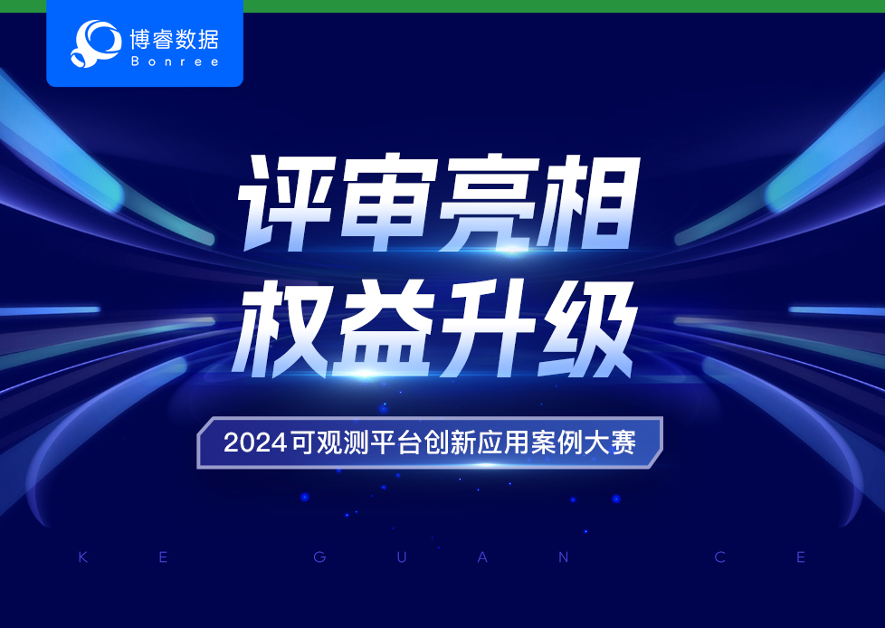 “视察先锋 · 2024 可视察平台创新应用案例大赛“评审团亮相，奖项权益再升级！